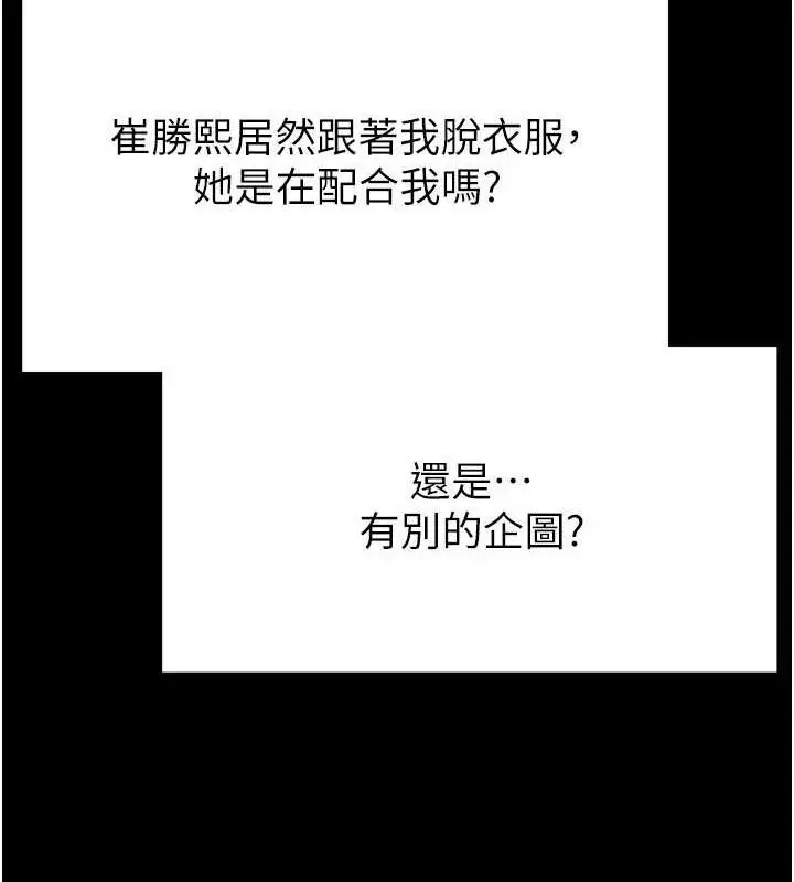 漫画《末日雕堡》第23话第12张图