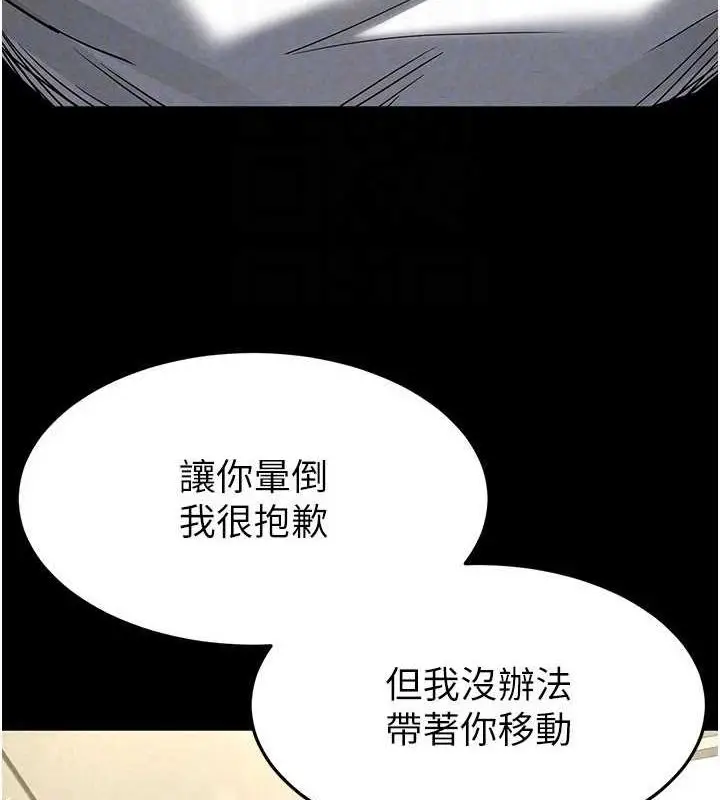 漫画《末日雕堡》第23话第133张图