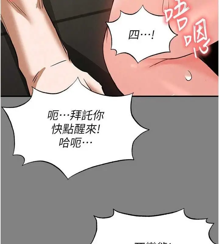 漫画《末日雕堡》第23话第155张图