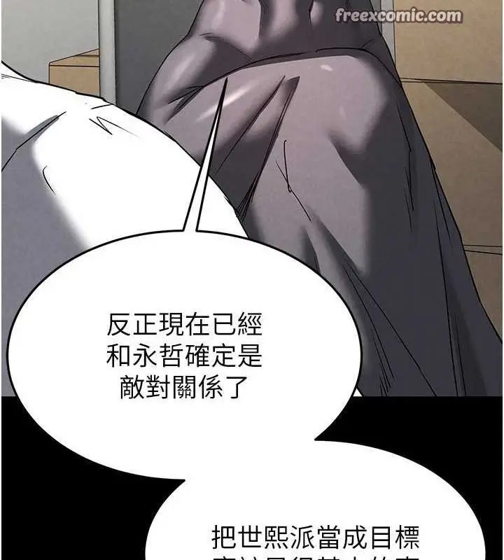漫画《末日雕堡》第23话第195张图