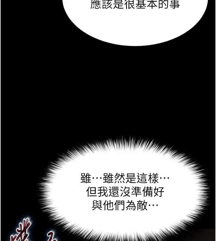 漫画《末日雕堡》第23话第196张图