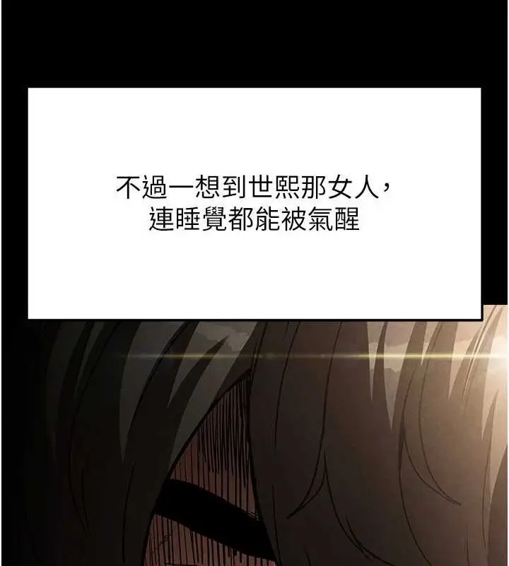 漫画《末日雕堡》第23话第199张图