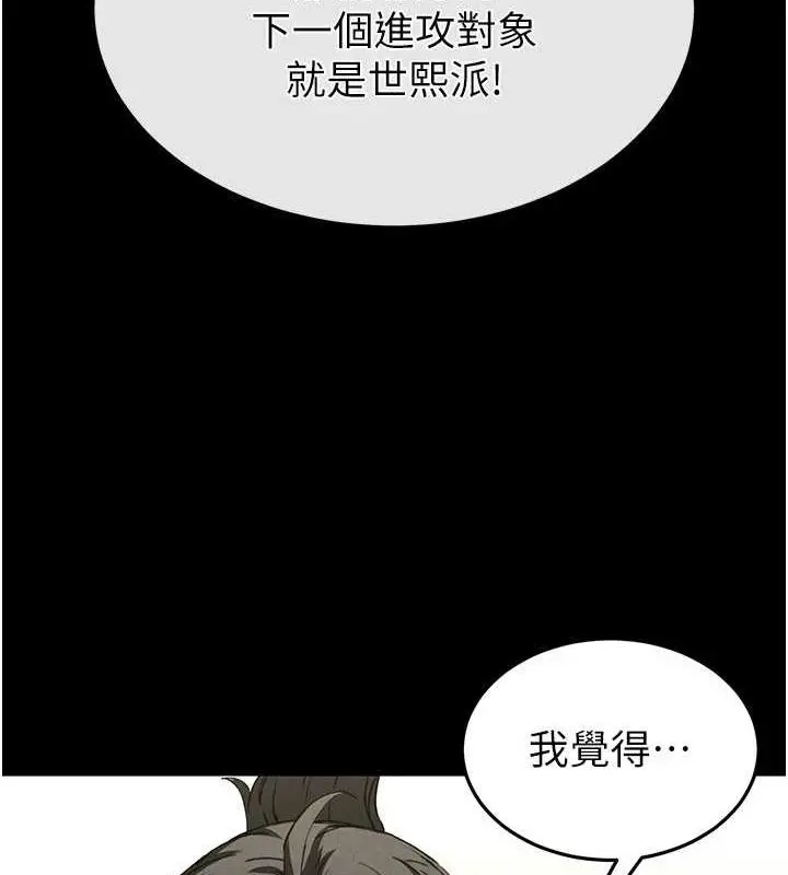 漫画《末日雕堡》第23话第202张图