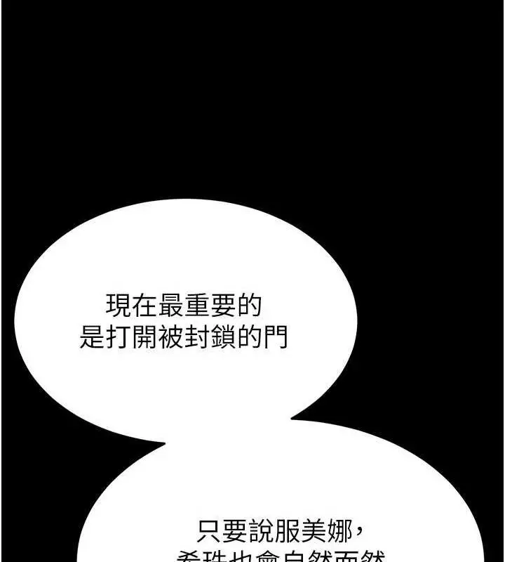 漫画《末日雕堡》第23话第207张图