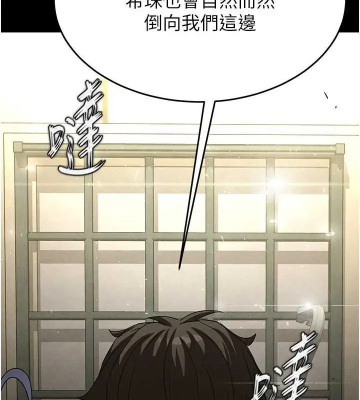 漫画《末日雕堡》第23话第208张图