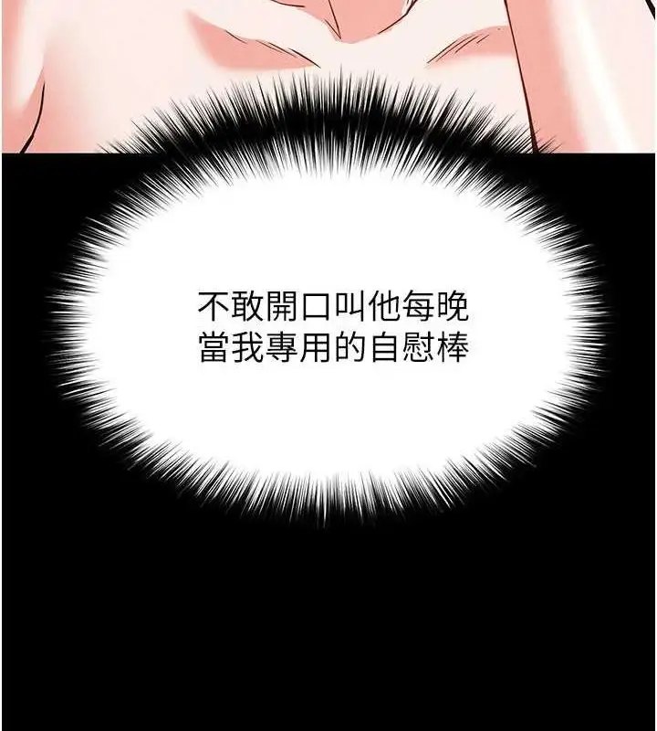 漫画《末日雕堡》第23话第3张图