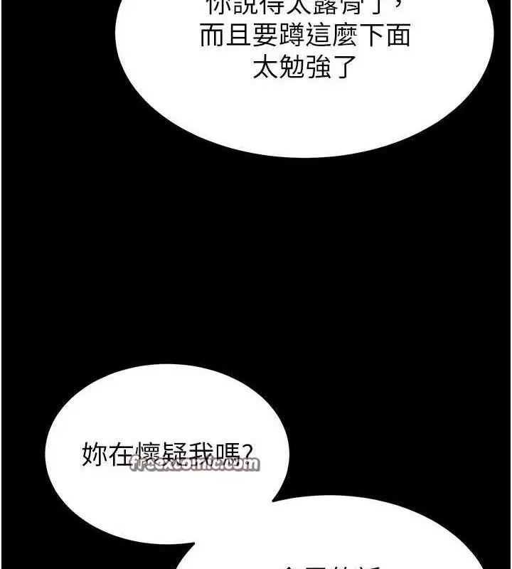 漫画《末日雕堡》第23话第30张图