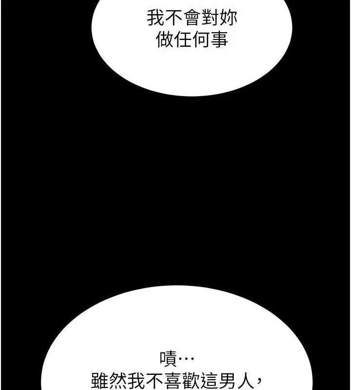 漫画《末日雕堡》第23话第33张图