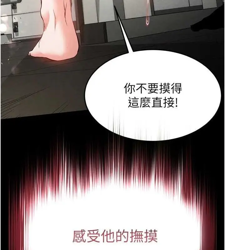 漫画《末日雕堡》第23话第7张图
