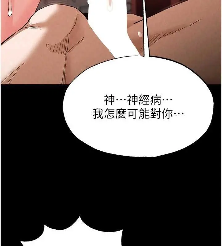 漫画《末日雕堡》第23话第82张图