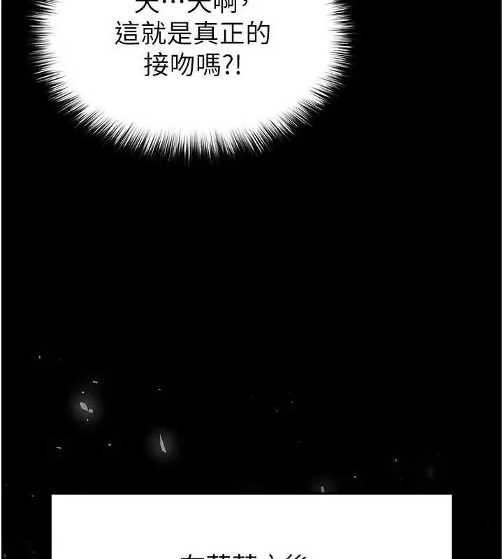 漫画《末日雕堡》第25话第13张图