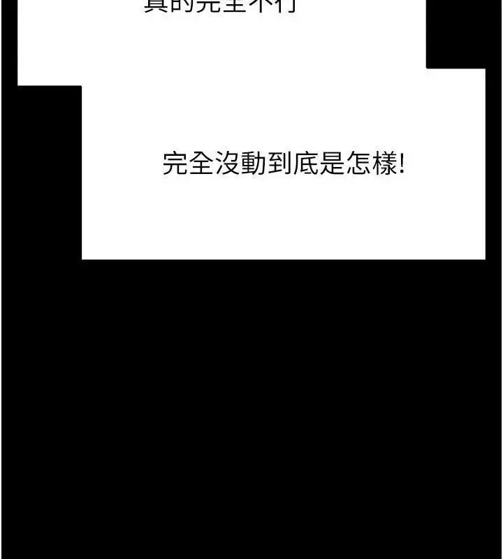 漫画《末日雕堡》第25话第137张图
