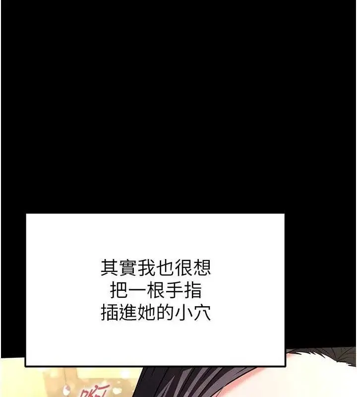 漫画《末日雕堡》第25话第141张图