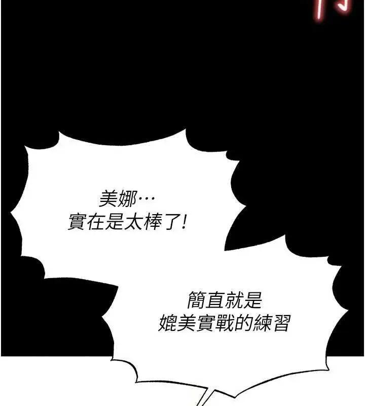 漫画《末日雕堡》第25话第166张图