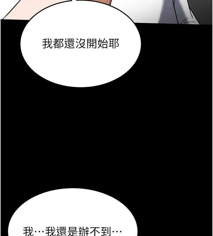 漫画《末日雕堡》第25话第26张图