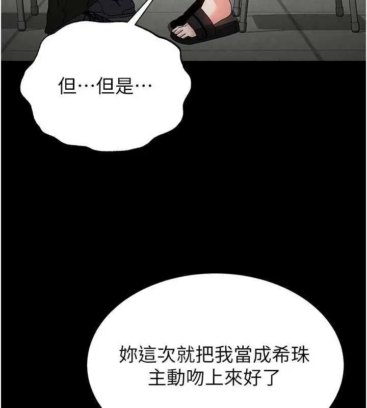 漫画《末日雕堡》第25话第32张图