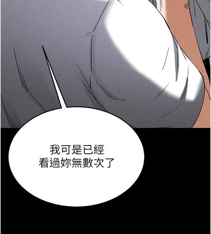漫画《末日雕堡》第25话第37张图