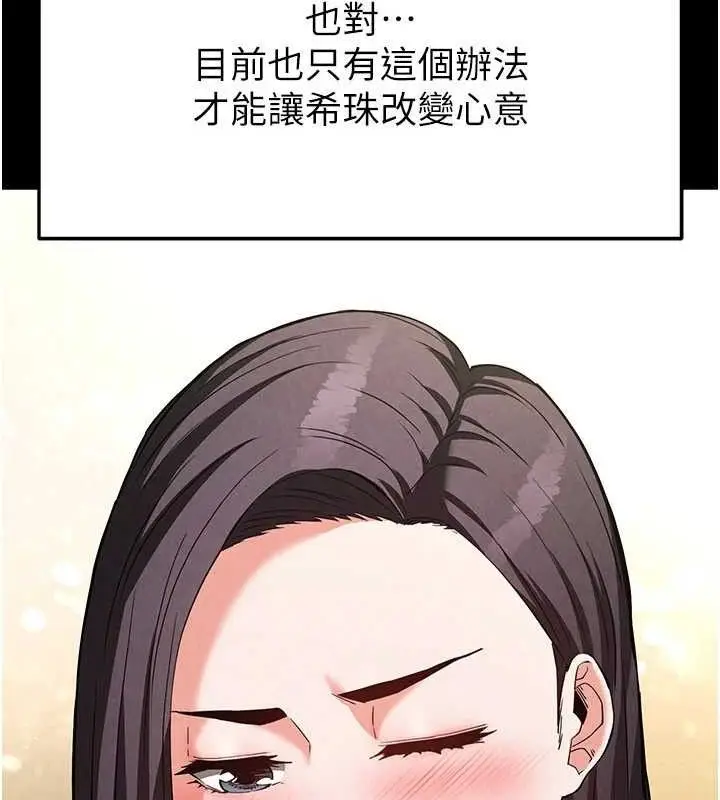 漫画《末日雕堡》第25话第39张图
