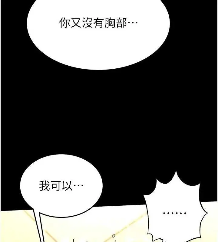漫画《末日雕堡》第25话第68张图