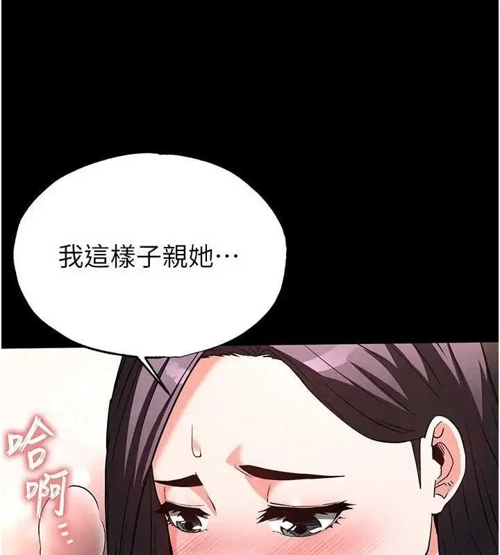 漫画《末日雕堡》第25话第91张图