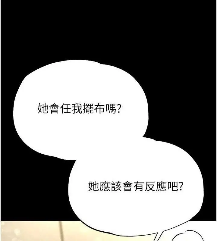 漫画《末日雕堡》第25话第93张图