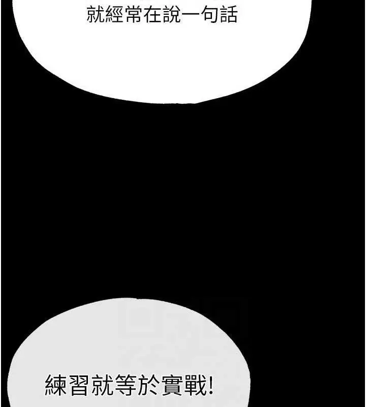 漫画《末日雕堡》第25话第96张图