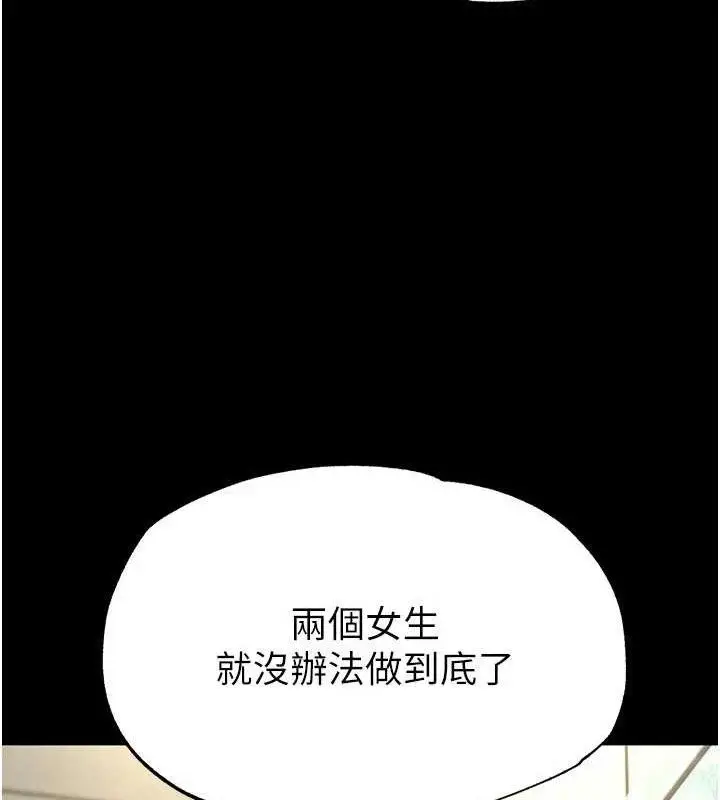 漫画《末日雕堡》第26话第101张图