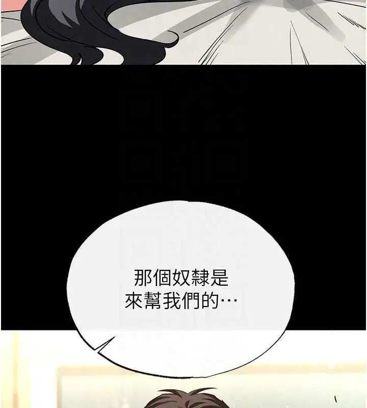 漫画《末日雕堡》第26话第104张图