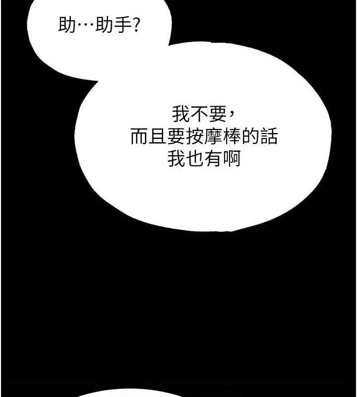漫画《末日雕堡》第26话第109张图
