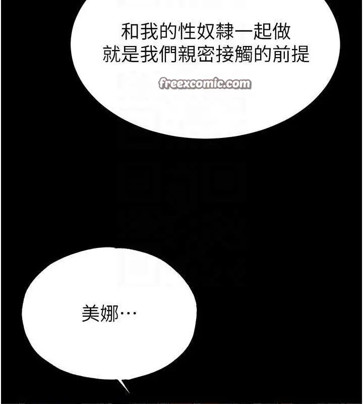 漫画《末日雕堡》第26话第112张图