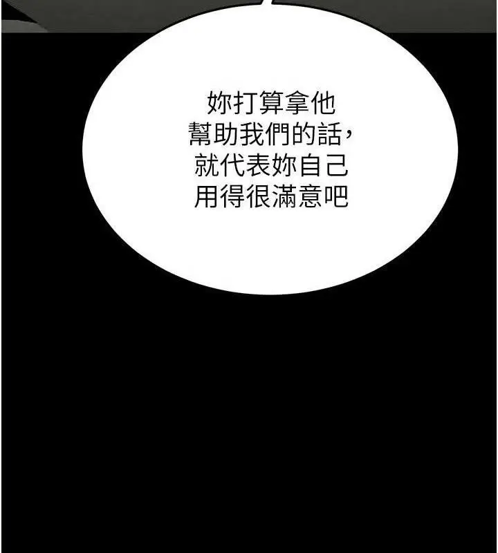 漫画《末日雕堡》第26话第119张图