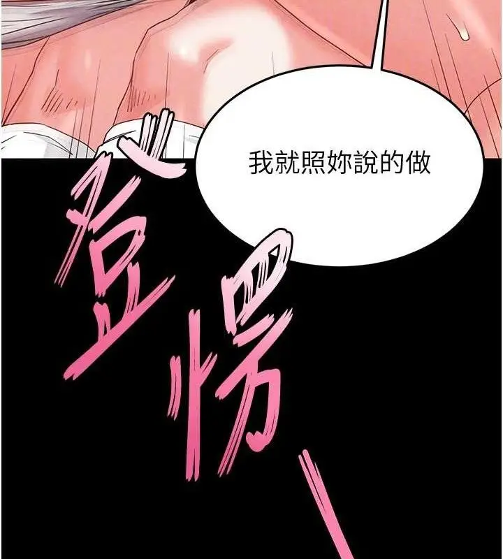 漫画《末日雕堡》第26话第132张图