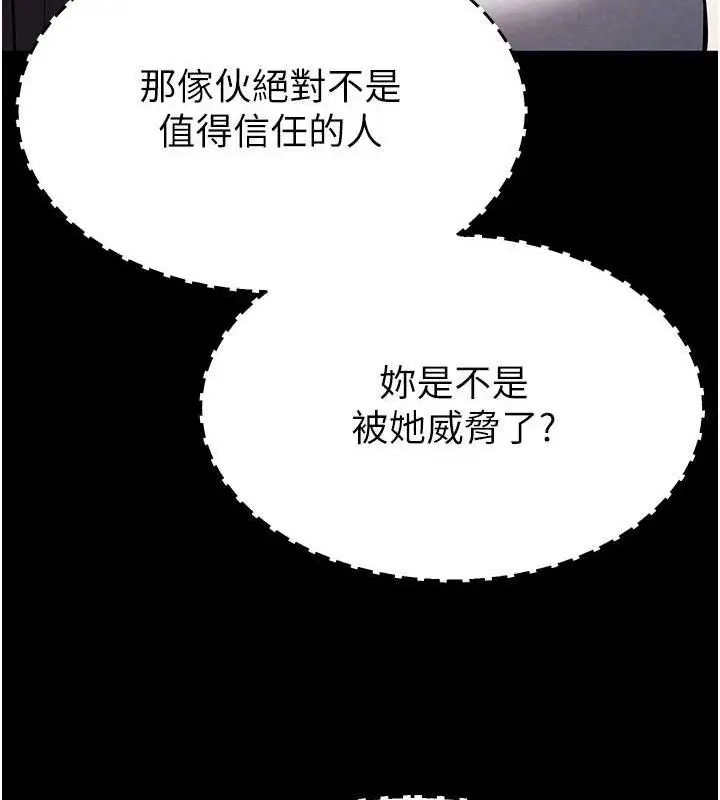 漫画《末日雕堡》第26话第142张图