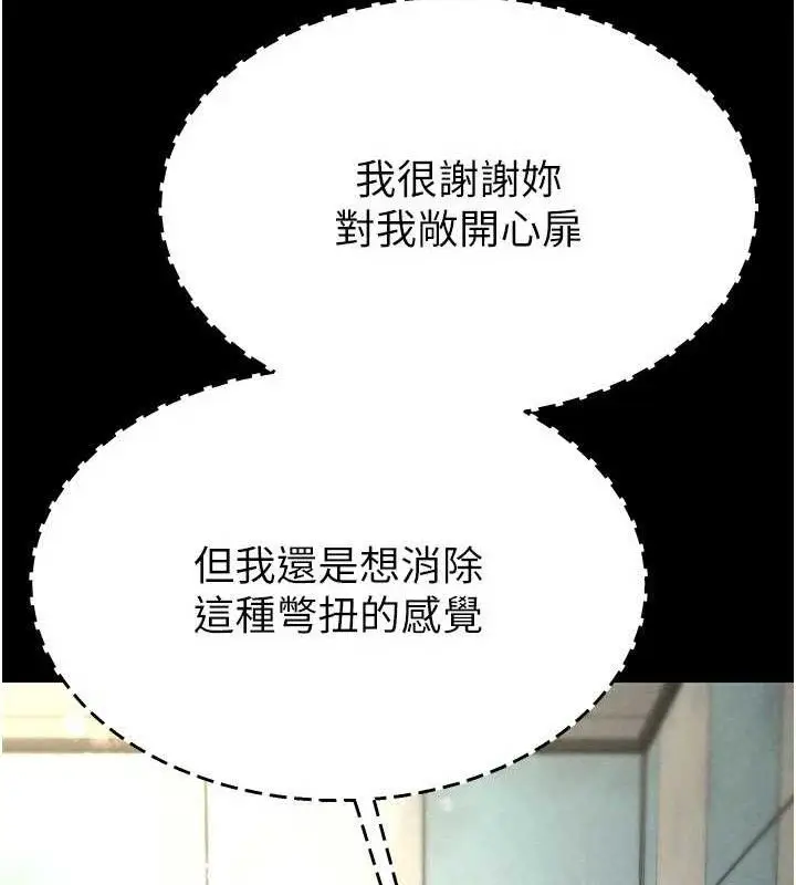漫画《末日雕堡》第26话第143张图