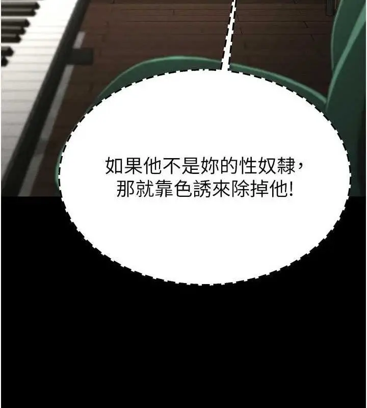 漫画《末日雕堡》第26话第145张图