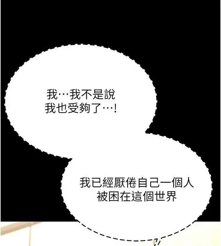 漫画《末日雕堡》第26话第146张图