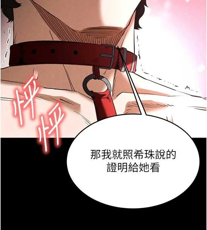 漫画《末日雕堡》第26话第160张图