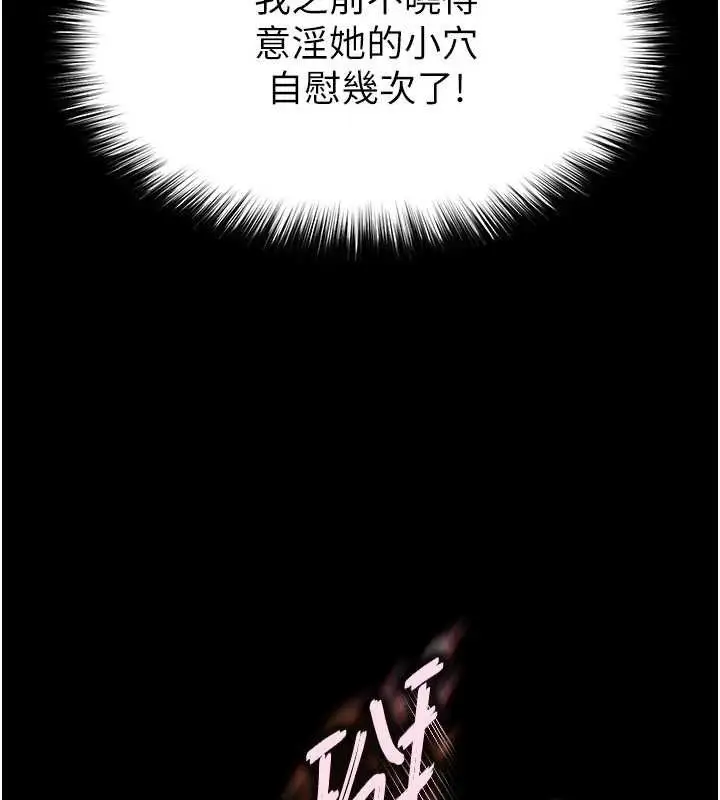 漫画《末日雕堡》第26话第191张图