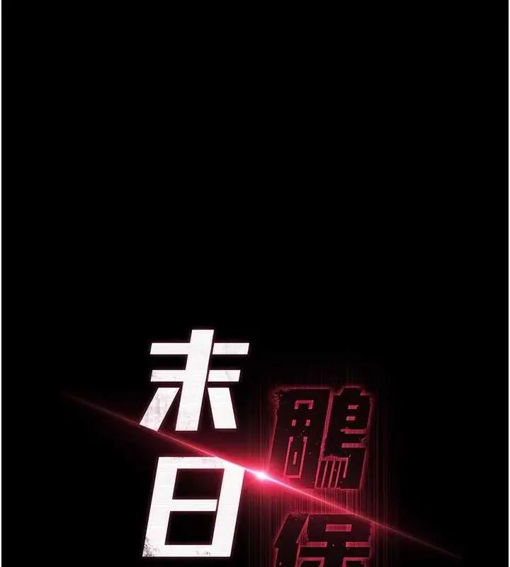 漫画《末日雕堡》第26话第20张图