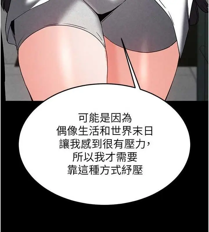 漫画《末日雕堡》第26话第27张图
