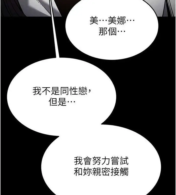 漫画《末日雕堡》第26话第78张图