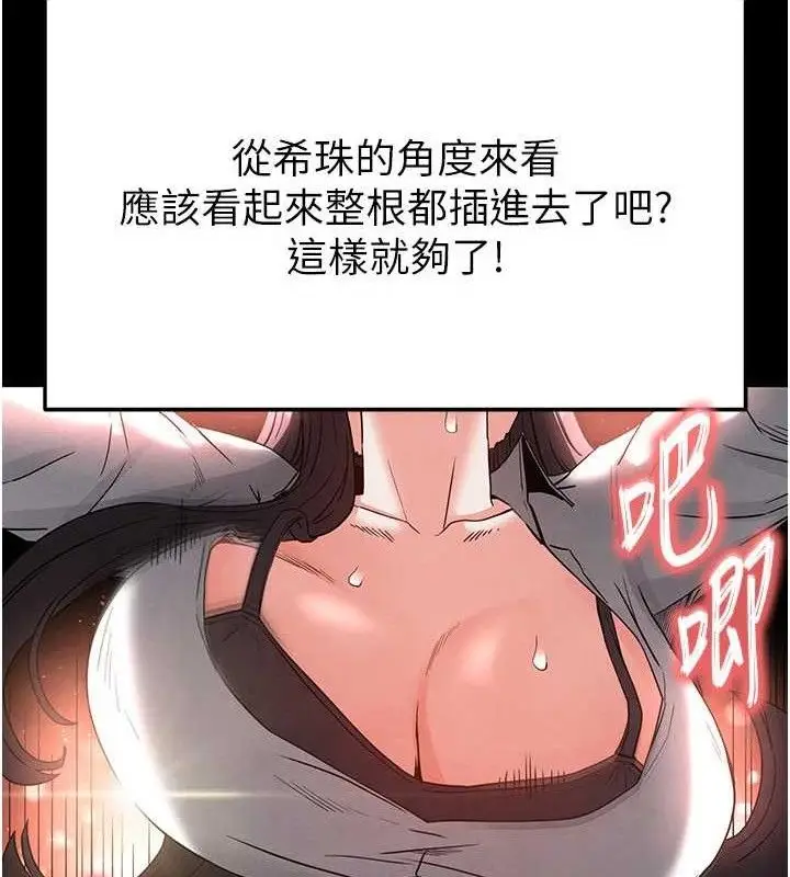 漫画《末日雕堡》第27话第110张图