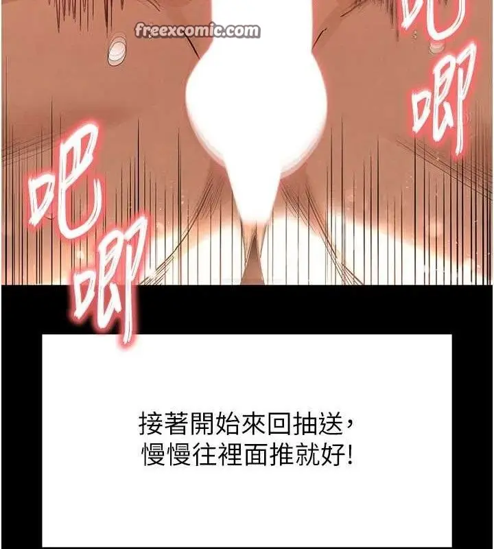 漫画《末日雕堡》第27话第112张图