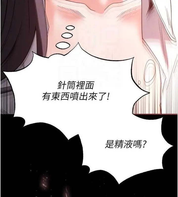 漫画《末日雕堡》第27话第143张图