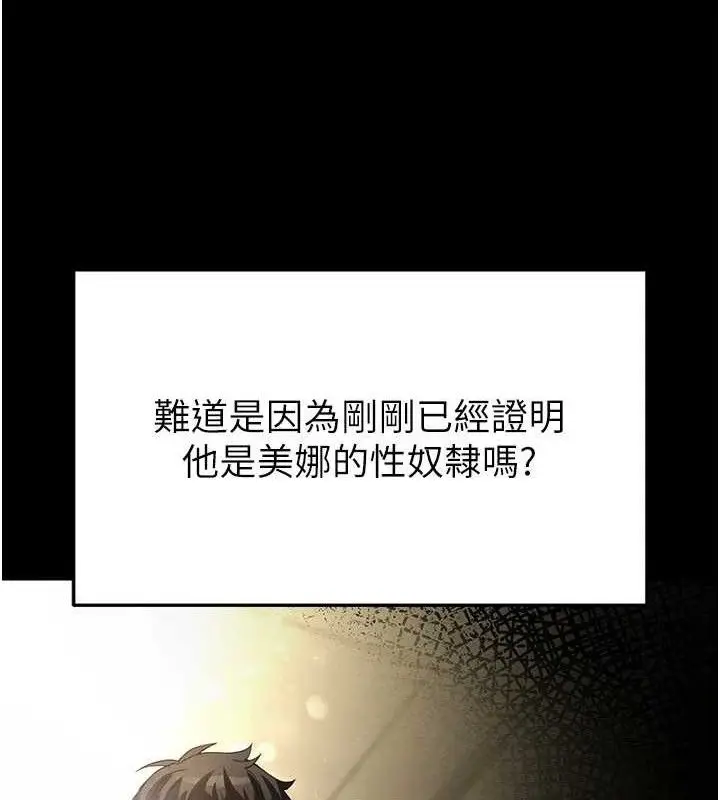 漫画《末日雕堡》第27话第200张图