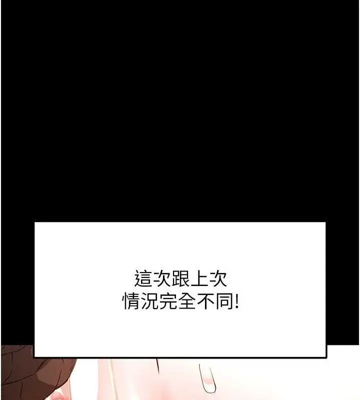 漫画《末日雕堡》第27话第218张图