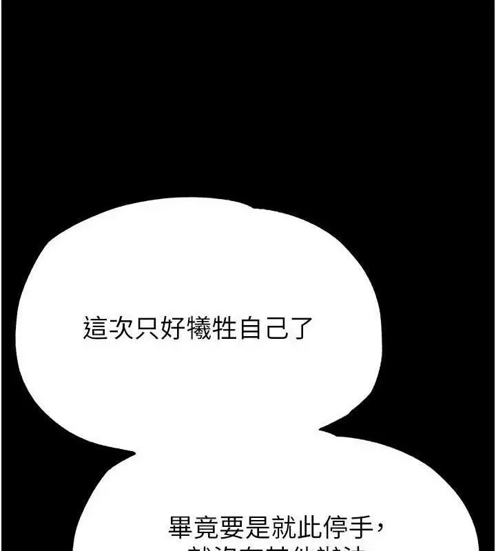 漫画《末日雕堡》第27话第22张图