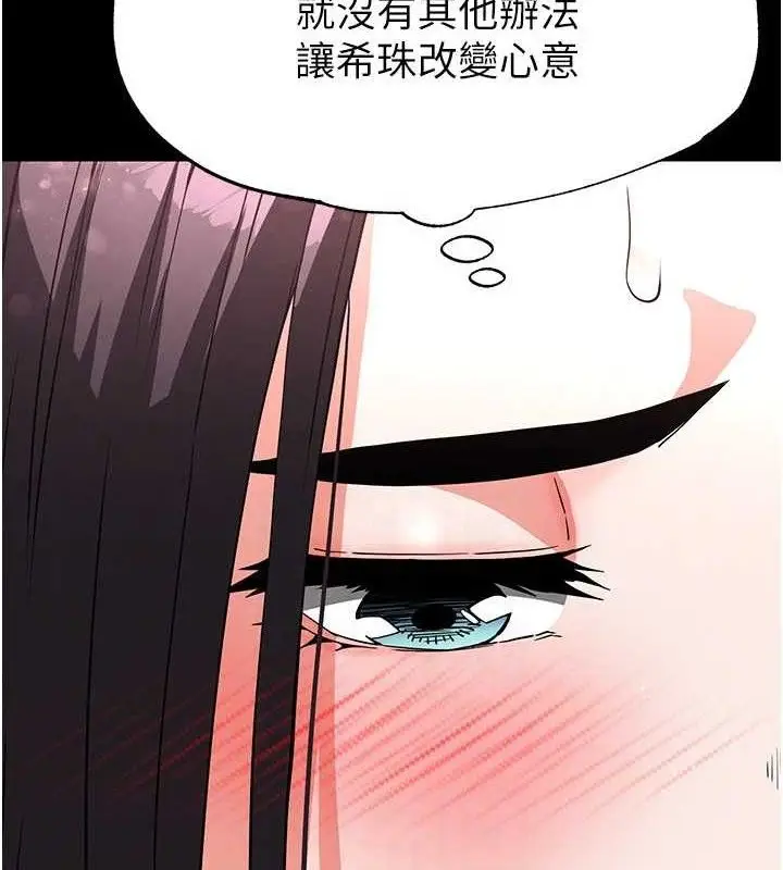 漫画《末日雕堡》第27话第23张图