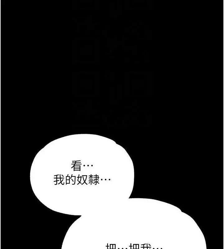 漫画《末日雕堡》第27话第25张图