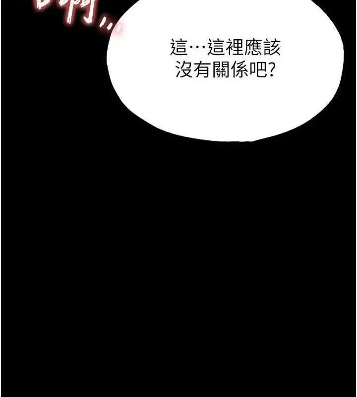 漫画《末日雕堡》第27话第3张图